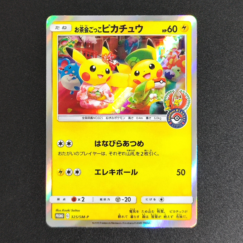 Party Games Ideas - Proxy Pocket MonSter 2019 P.M.JPN.SM PROMO
